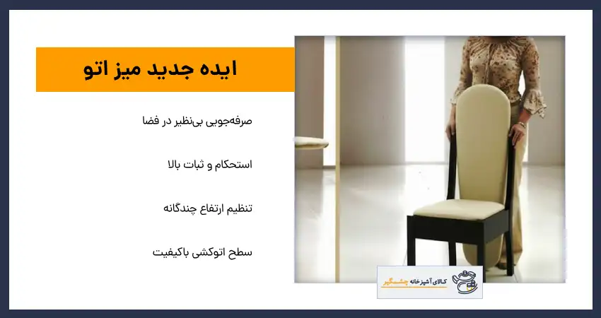 ایده ساخت میز اتو تاشو 