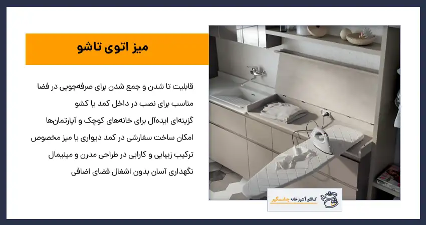 میز اتو تاشو رومیزی