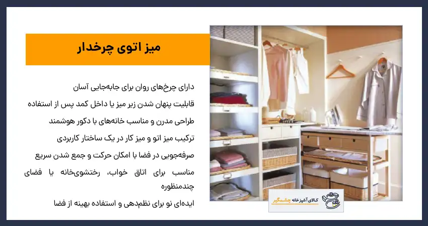 میز اتوی چرخدار