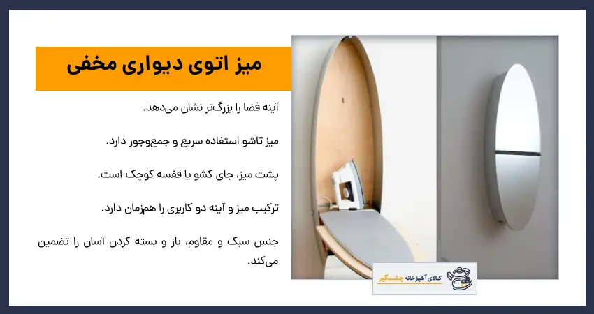 میز اتوی دیواری مخفی