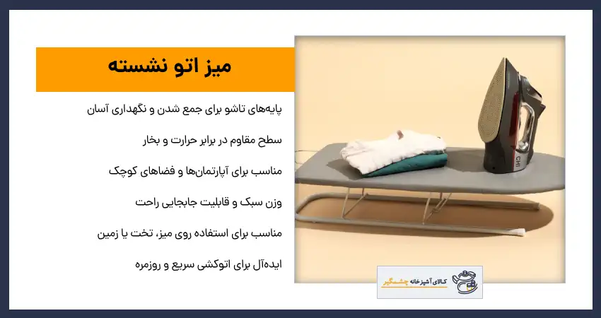 قیمت میز اتو نشسته