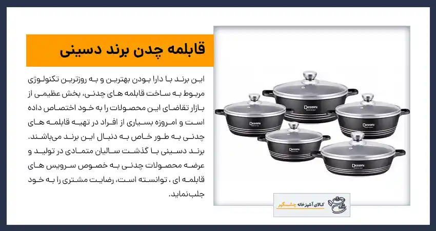 قابلمه چدن برند دسینی