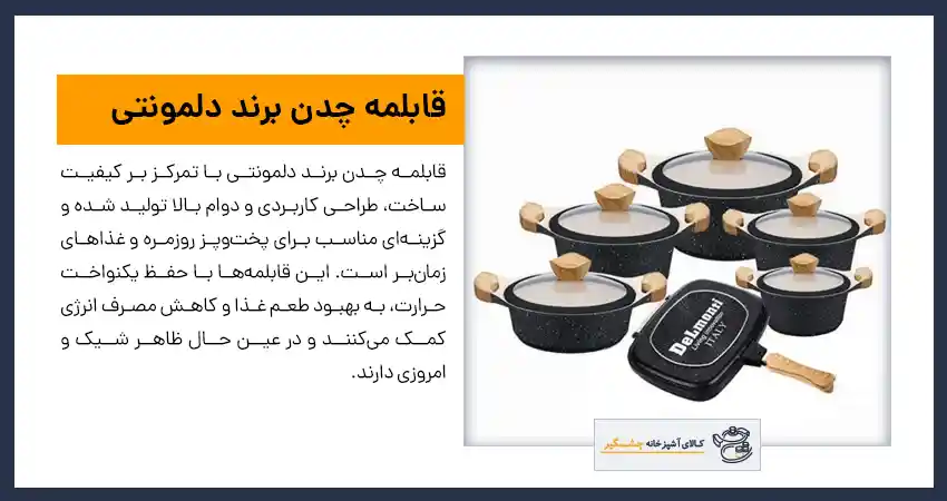 قابلمه چدن برند دلمونتی