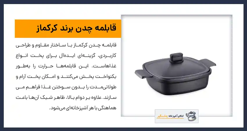 قابلمه چدن برند کرکماز