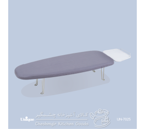 میز اتو سایز متوسط یونیک UN-7025 