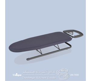 میز اتو نشسته کوتاه یونیک UN-7030