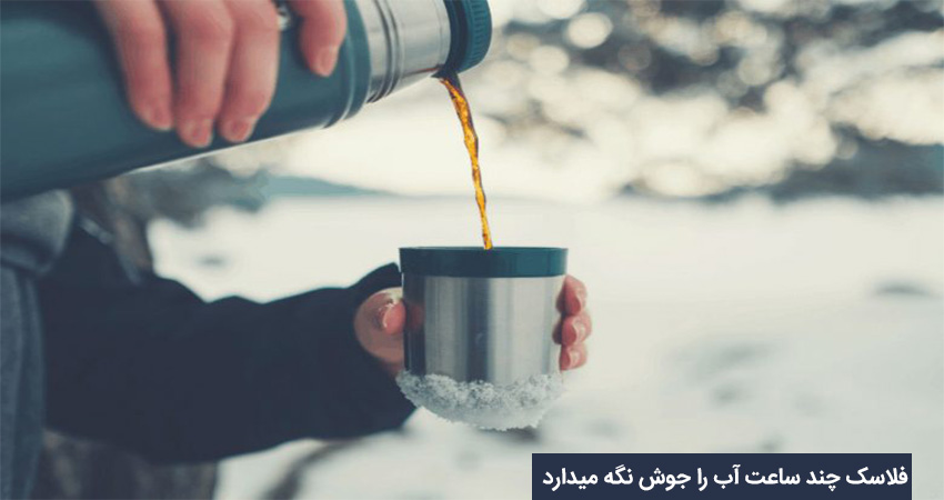 تفاوت فلاسک با مخزن شیشه ای و فلاسک با مخزن استیل