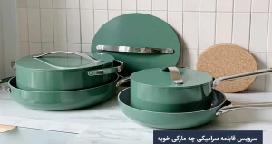 سرویس قابلمه سرامیکی چه مارکی خوبه